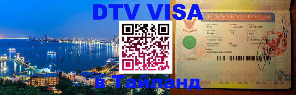 Цены на DTV визу в Таиланд — пакеты услуг, достаточно даже паспорта - 